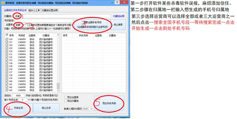 国内指定地区手机号码生成器电脑版 互联网 第3张