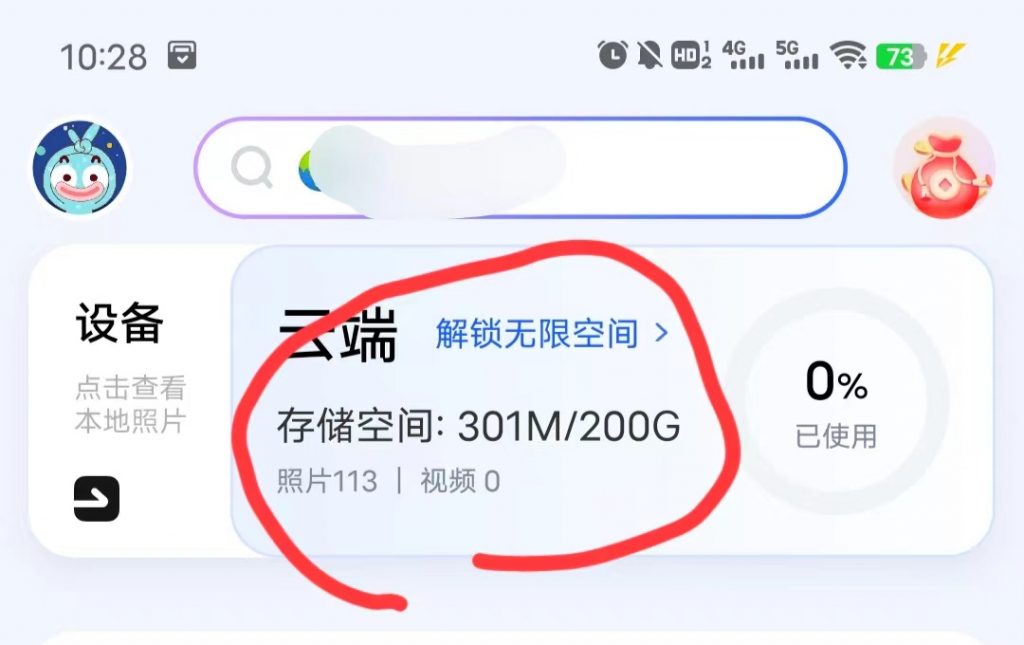 手机里的照片保存到什么地方安全？ 互联网 第2张