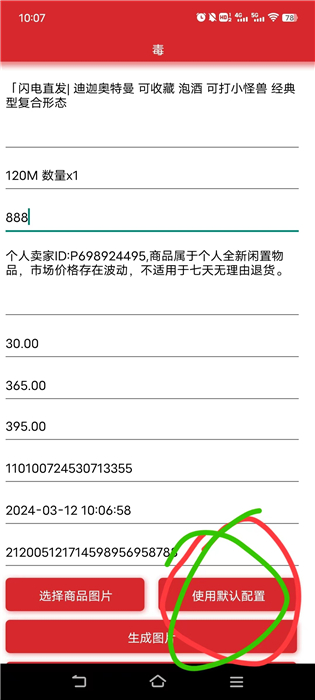 得物app订单记录生成器,得物付款截图生成器免费下载 互联网 第3张